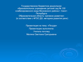 Посуда презентация к уроку по логопедии (старшая группа)