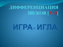 Презентация к индив.занятию по РРС и ФП презентация к уроку