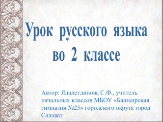 Презентация к уроку русского языка (2 класс ) Имена сказочных героев презентация к уроку по русскому языку (2 класс)