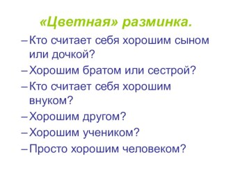 Презентация Доброта презентация к уроку (2 класс) по теме