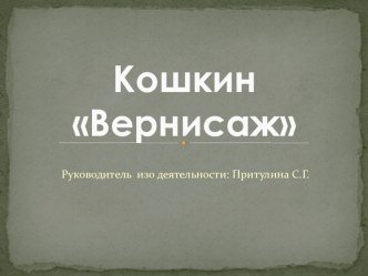 презентация к занятию Сказка про домик, в котором никто не хотел жить. презентация занятия для интерактивной доски по окружающему миру (старшая группа) по теме