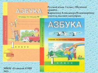 Русский язык. 1 класс. Работа над алгоритмом списывания предложения. Запись слов под диктовку. презентация к уроку по русскому языку (1 класс) по теме