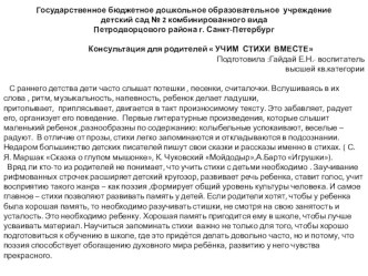 Учим стихи консультация