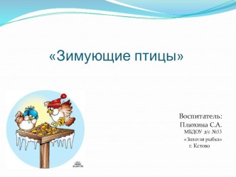 Конспект занятия по окружающему миру. план-конспект занятия по окружающему миру (подготовительная группа) по теме