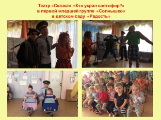 Кто украл светофор? презентация к уроку (младшая группа)