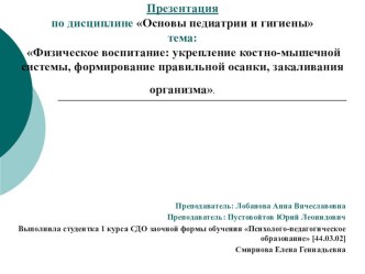 Презентация Основы педиатрии и гигиены презентация