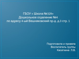 Презентация к конспекту по развитию речи в группе кратковременного пребывания Как Маша нашла щенка. презентация к уроку по развитию речи (младшая группа) по теме