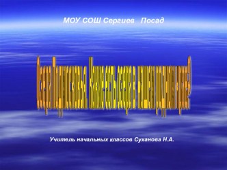 Озера Подмосковья презентация к уроку по окружающему миру (3 класс)