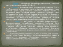 ПРЕЗЕНТАЦИЯ презентация к занятию (подготовительная группа) по теме