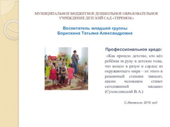 Дидактическая игра как средство сенсорного разития детей младшего возраста презентация к уроку (младшая группа)