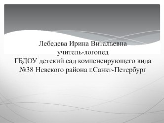 Использование светового стола и цветного песка на логопедических занятиях методическая разработка по логопедии