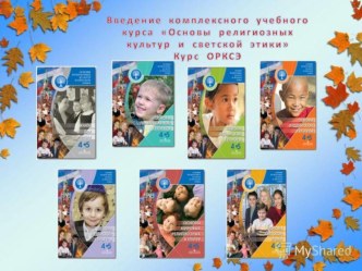 Родительское собрание Выбор модуля ОРКиСЭ консультация