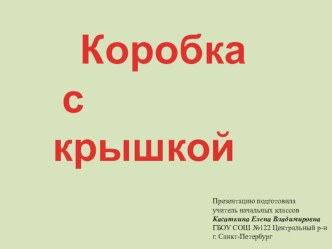 Презентация к уроку Технология 3 класс презентация к уроку по технологии (3 класс)