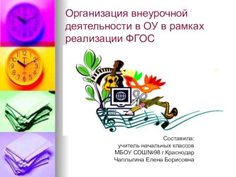презентация по теме Внеурочная деятельность в рамках ФГОС презентация к уроку
