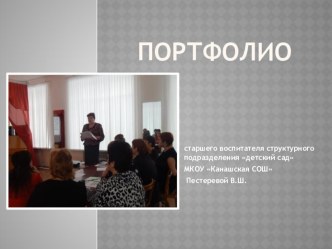 МОЕ ПОРТФОЛИО презентация