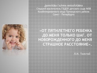 От пятилетнего ребенка до меня только шаг презентация к занятию (младшая группа) по теме