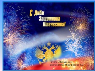 23 февраля картотека