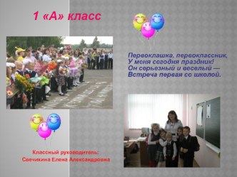 презентация 1 а класса 2011 - 2012 год презентация к уроку (1 класс) по теме