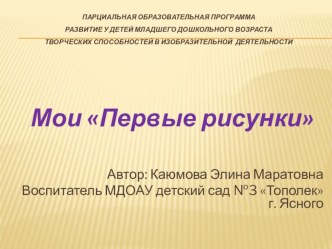 Презентация материал (младшая группа)