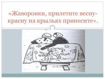 Открытый урок по технологии в 1 классе презентация к уроку по технологии (1 класс)