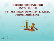 повышение правовой грамотности презентация