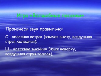 Дифференциация звуков с - ш презентация к уроку по логопедии (подготовительная группа)