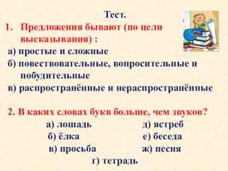 Тест тест по русскому языку (4 класс)