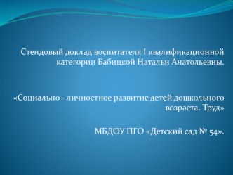 Презентация к стендовому докладу Образовательная область труд презентация к занятию (старшая группа) по теме