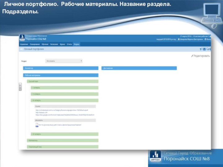 Личное портфолио. Рабочие материалы. Название раздела. Подразделы.