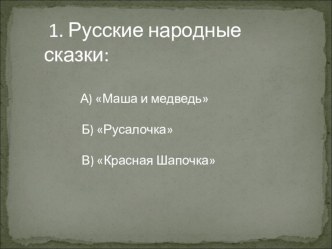 Сценарий Урок-концерта Я люблю тебя, Россия! классный час по музыке (4 класс) по теме