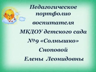 Мое портфолио презентация по теме