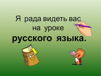 Презентация к уроку русского языка Основа предложения