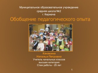 Введение технологии оценивания образовательных достижений в школе I ступени как средство развития оценочной самостоятельности младших школьников (обобщение опыта) презентация к уроку (1 класс) по теме