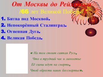 День победы презентация к уроку по истории по теме