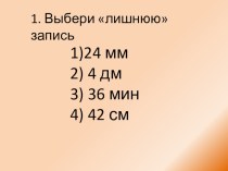 К уроку математики презентация к уроку по математике (2 класс)