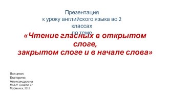 Презентация к уроку английского языка во 2 классах по теме Чтение гласных в открытом слоге, закрытом слоге и в начале слова. презентация к уроку по иностранному языку (2 класс)