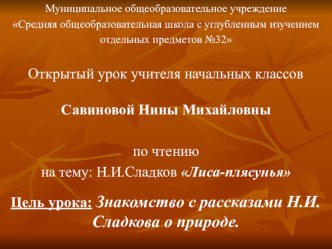 Открытый урок-презентация по чтению презентация к уроку по чтению (3 класс) по теме