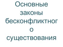 Презентация на классный час презентация к уроку (4 класс)