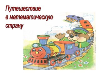 Конспект урока математики по теме: Устные приёмы сложения и вычитания в пределах 100, 2 класс методическая разработка (математика, 2 класс) по теме