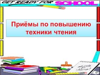 master - klass chtenie