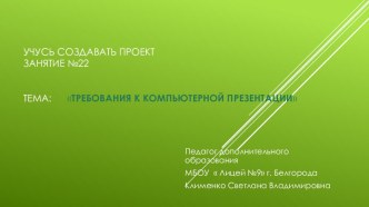 Конспект занятия по курсу Учусь создавать проект для 3 класса план-конспект занятия (3 класс)                                