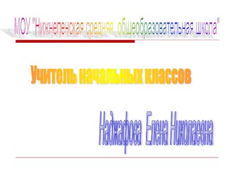 Опыт Развитие орфографической зоркости у обучающихся через использование активных методов и приёмов обучения опыты и эксперименты