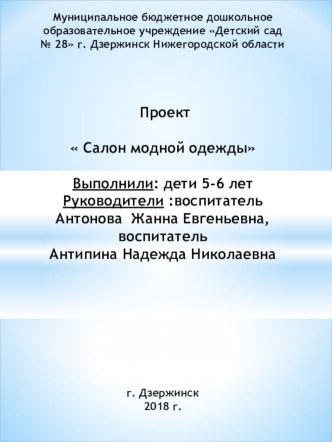 салон модной одежды презентация к уроку по окружающему миру (старшая группа)