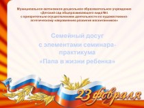 Семейный досуг 23 февраля презентация