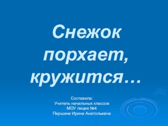 В.И.Даль Снегурочка 2 класс презентация к уроку по чтению (2 класс) по теме