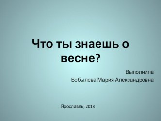 интерактивная игра-презентация Весна идет презентация к уроку по окружающему миру (старшая, подготовительная группа)