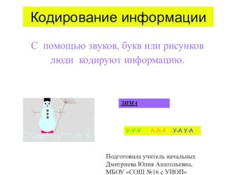 Презентация по информатике по ФГОС для 2 класса презентация урока для интерактивной доски (информатика, 2 класс) по теме