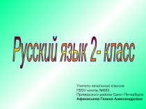 Типы текстов. 2 класс УМК Перспектива презентация к уроку по русскому языку (2 класс)