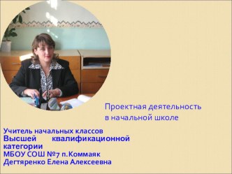 Проектная деятельность в начальной школе учебно-методический материал