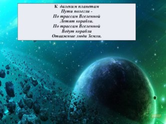 Конспект открытого занятия посвященное дню Космонавтики план-конспект занятия по окружающему миру (средняя группа) по теме